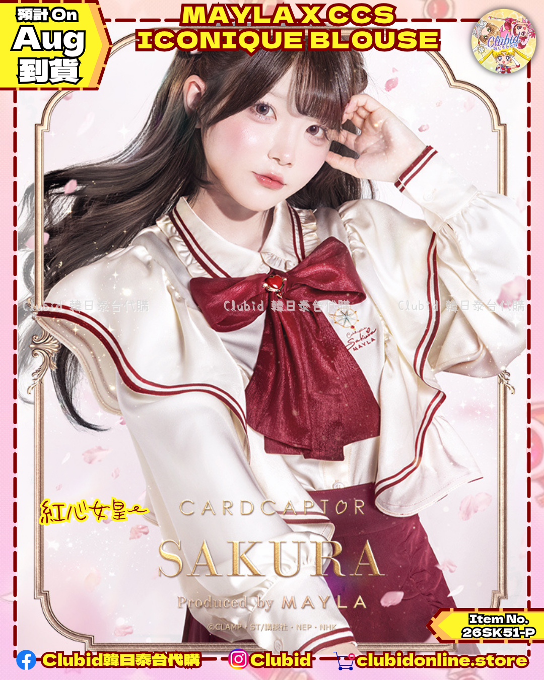 《Early Bird》ICONIQUE BLOUSE 刺繡襯衫｜Cardcaptor Sakura X Mayla Classic (26SK51-P）