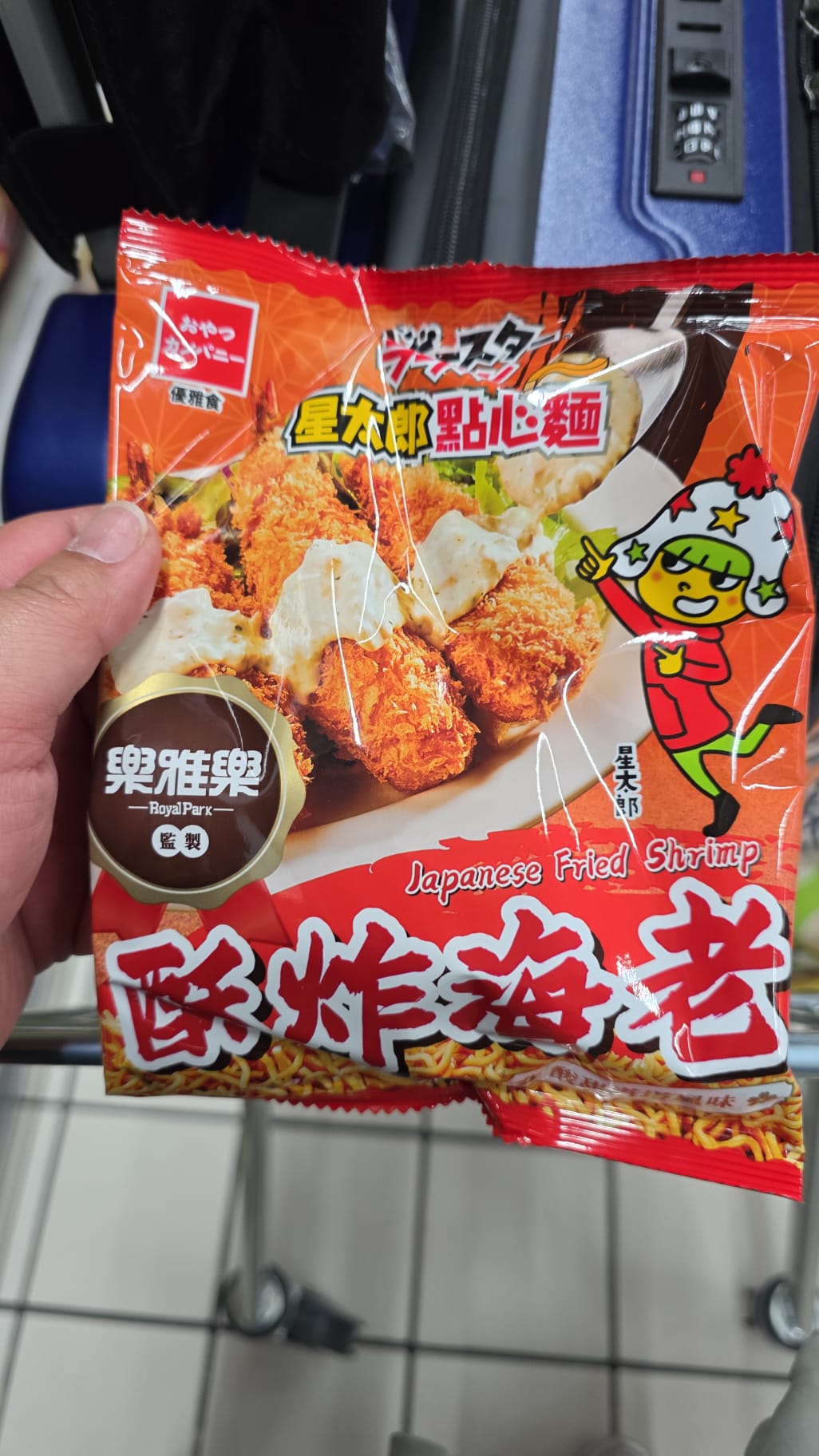 星太郎 酥炸海老