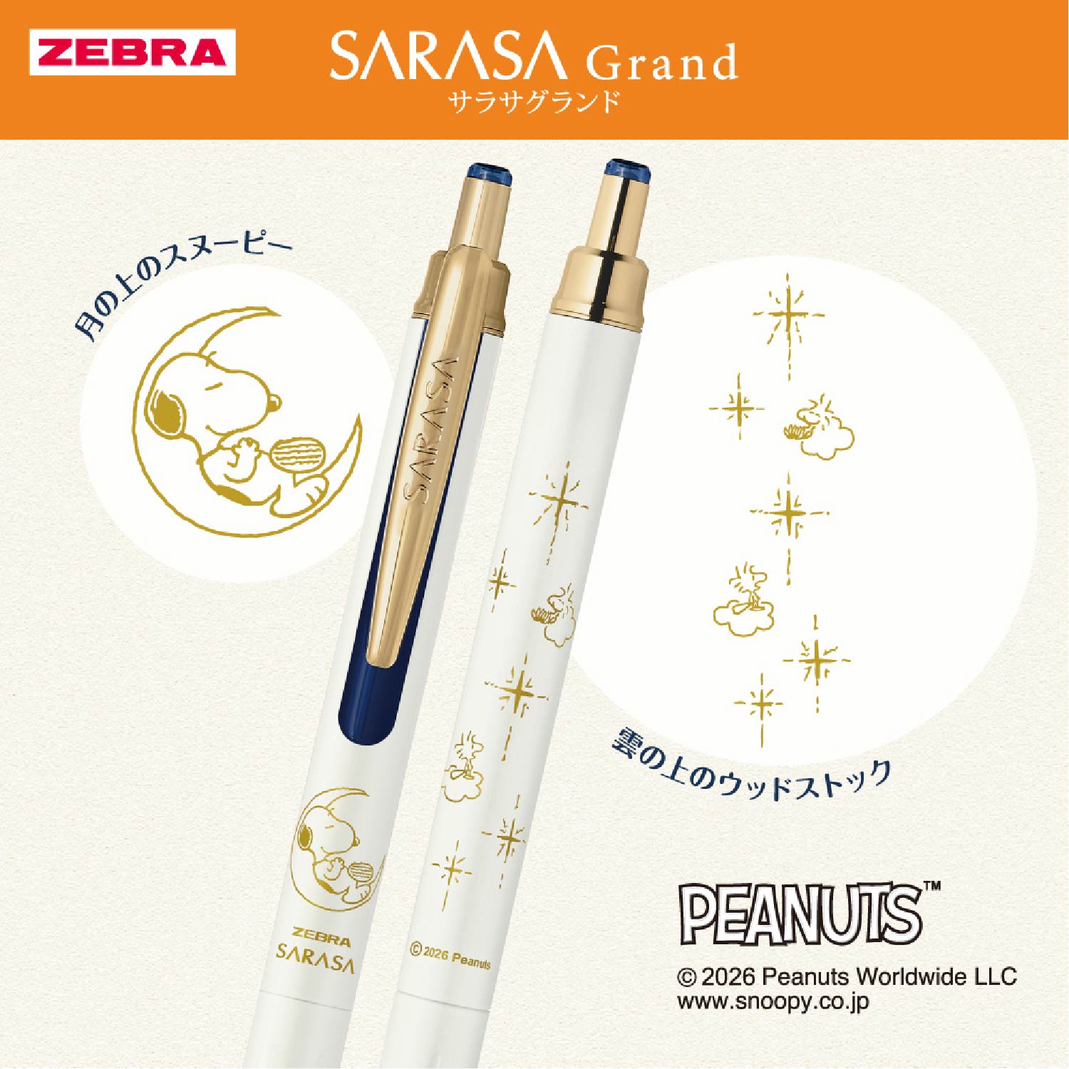 現貨｜限定 Snoopy Zebra SARASA Grand 金屬筆桿 0.5mm 深藍色 Blue Black 啫喱筆 (P-JJ57-SN26-VDB)