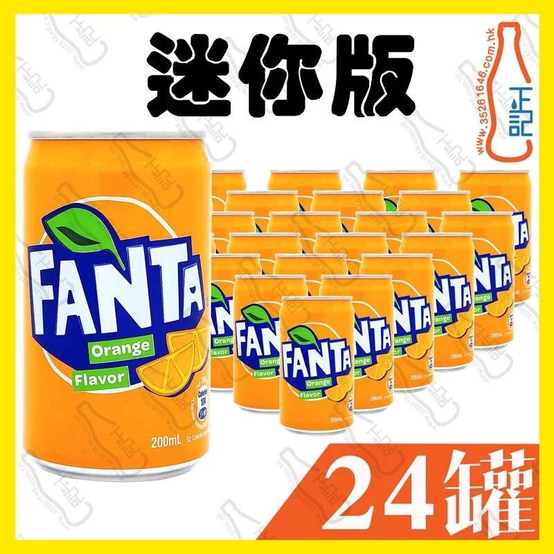 ((迷你))芬達橙汁 200ml x 24罐 /箱