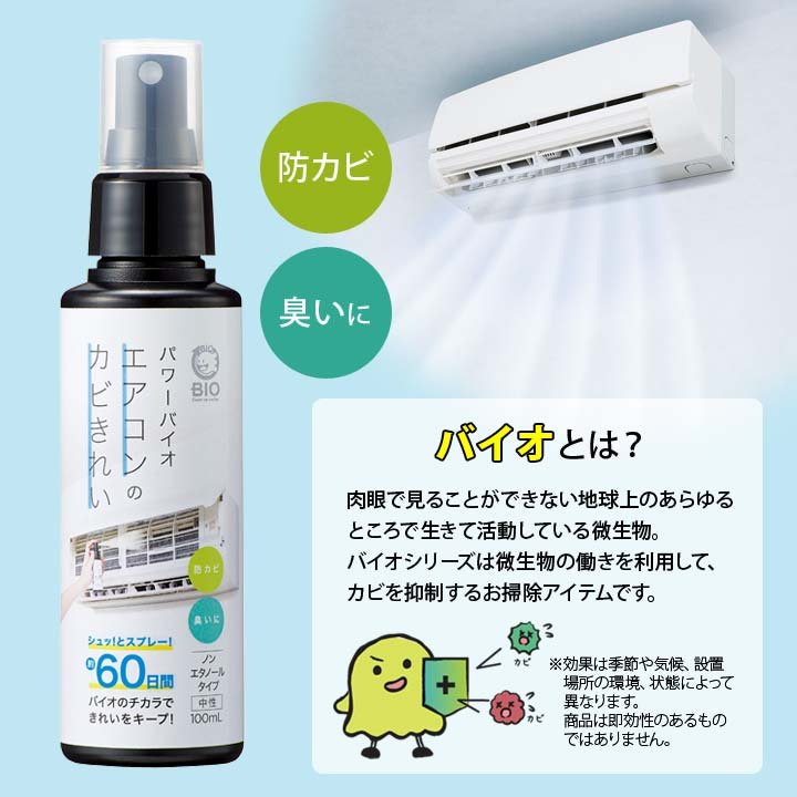 日本製 COGIT BIO 冷氣防霉噴霧 100ml