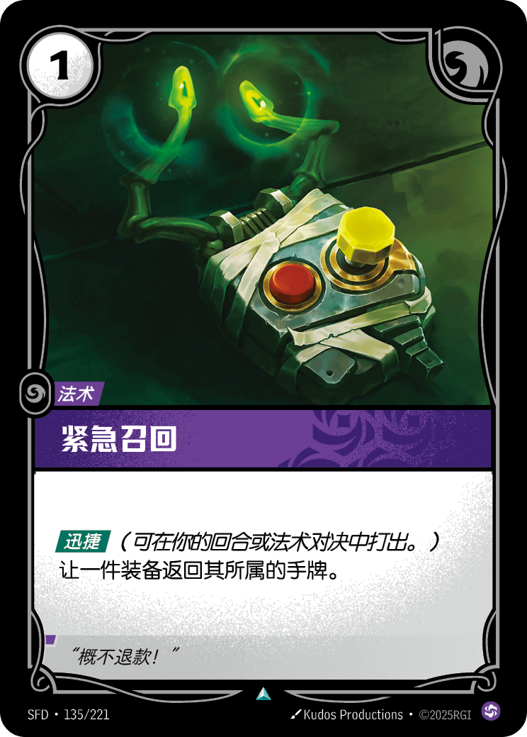 緊急召回 SFD·135/221