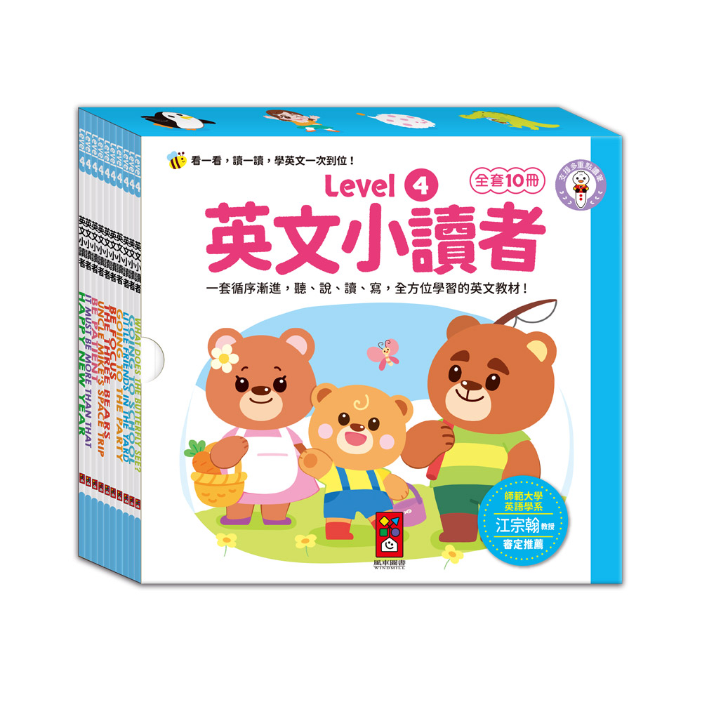 📚預訂 台灣直送📚英文小讀者-Level4(全套10冊)
