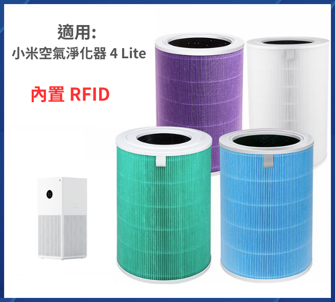 Xiaomi 小米 (代用) 濾芯 4 Lite - 適用 小米空氣淨化器代用濾芯 4 Lite