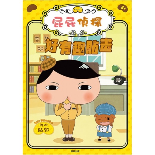 根華 屁屁偵探好有趣貼畫