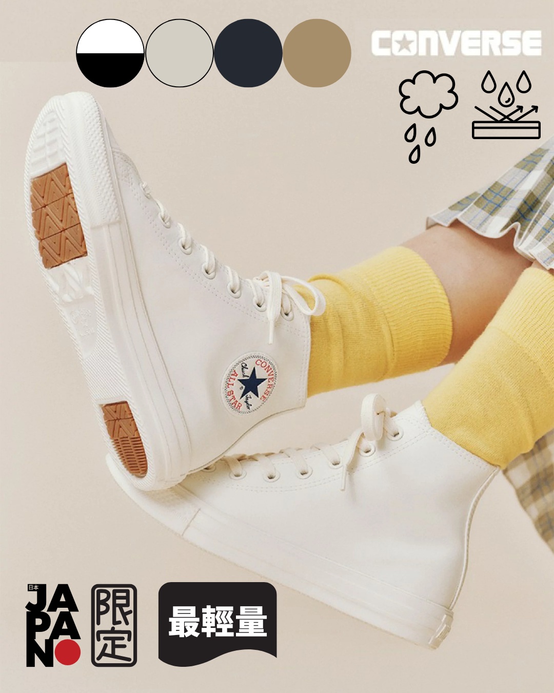 代購【 2026 再入荷 日本 直送 日本限定 Converse 防水 雨靴 | 雨鞋 | 波鞋 | 水鞋 | 男女兼用 | ALL STAR AS LIGHT WR SL HI  | water-repellent | rain boot | shoe | sneaker | unisex 】﻿