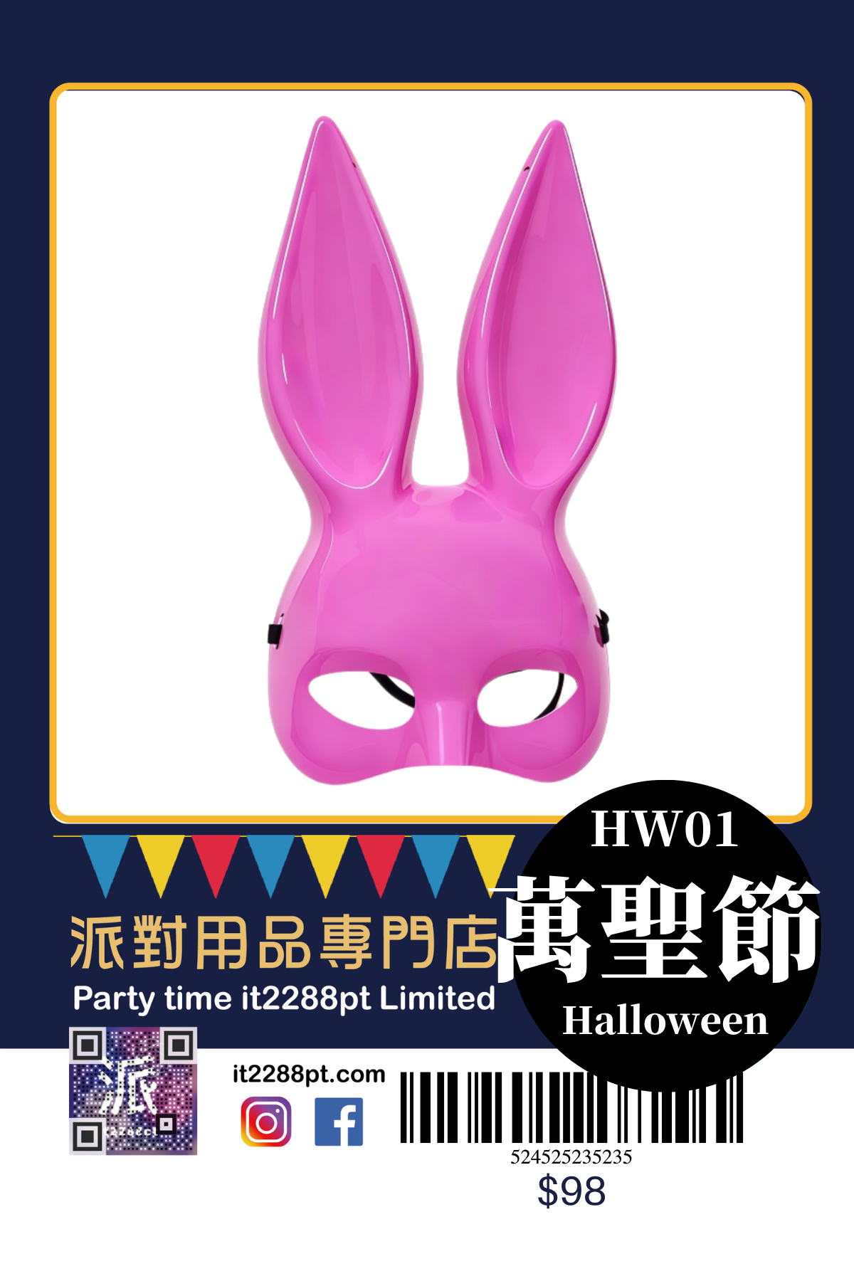 萬聖節派對面具｜LED・兔女郎・南瓜造型