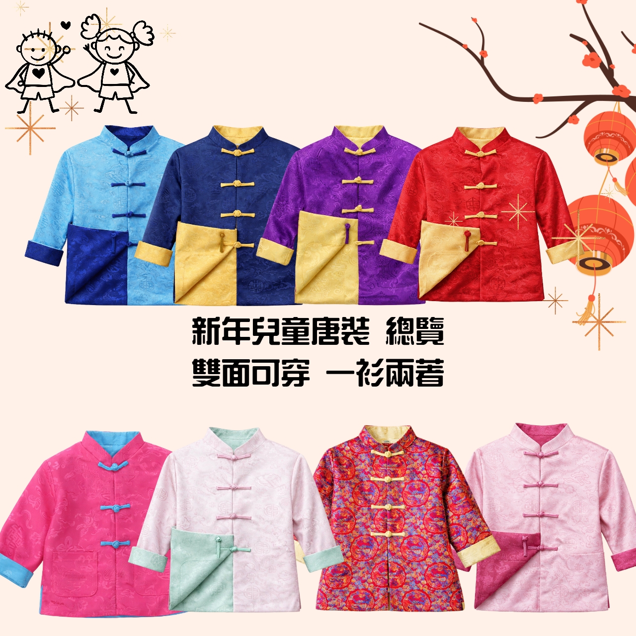 成人及童裝雙面新年唐裝總表｜雙面可穿一衫兩著・親子拜年服・華服｜Vbuy