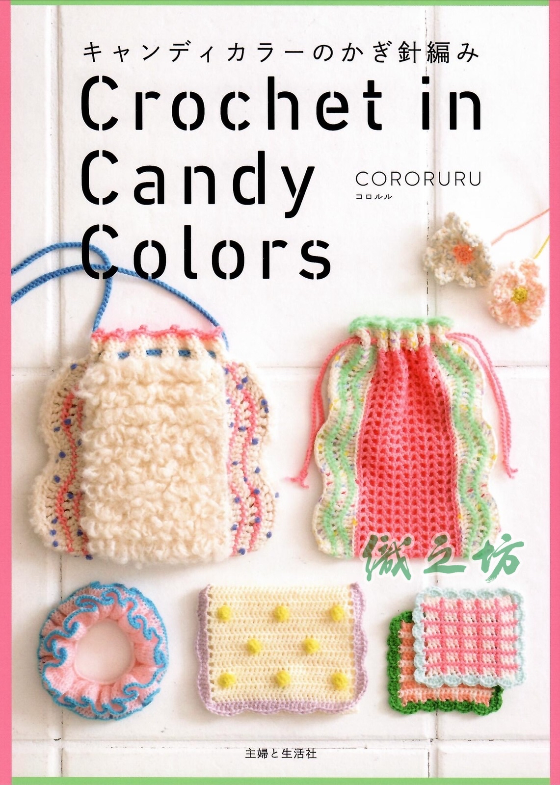 16650 Crochet in Candy Colors