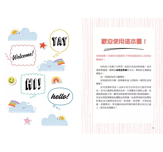 采實 中小學生正向成長型思維：129道自我對話練習