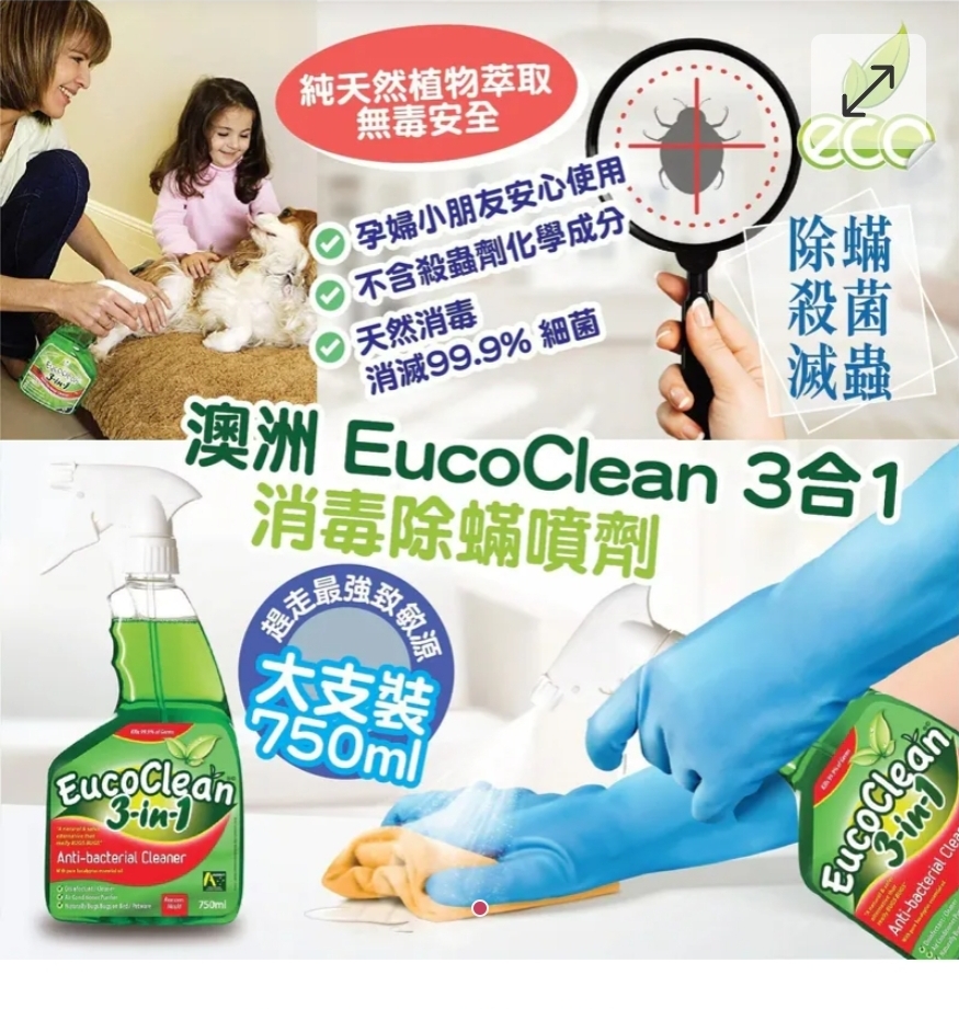 $55支.2支或以上:$45支.EucoClean 3合1消毒除蟎噴劑750ml