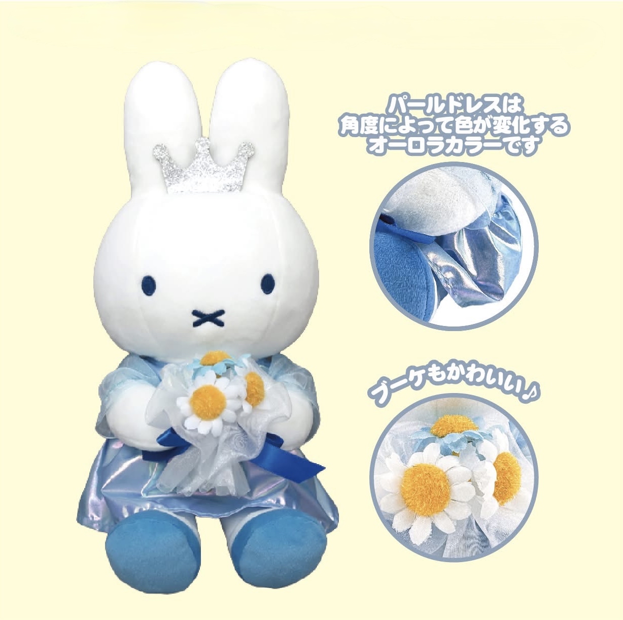 新貨到店 [日本直送] Miffy Style限定 Miffy生日公仔/掛件