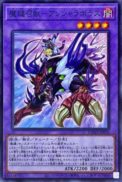 DAMA-JP036 魔鍵召獸 古獸希亞拉波斯