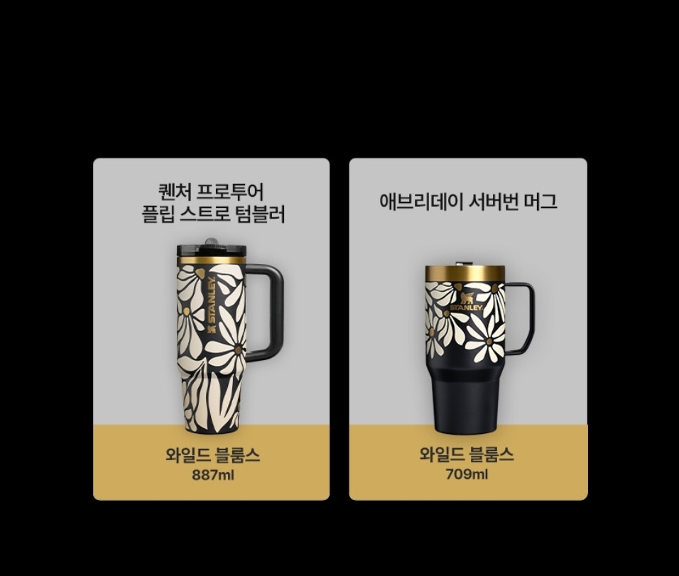 Stanley Quencher Wild Blooming Collection| 709ml