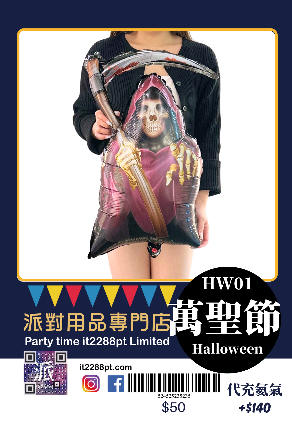 萬聖節造型鋁膜氣球｜木乃伊・眼球・骷髏｜Halloween