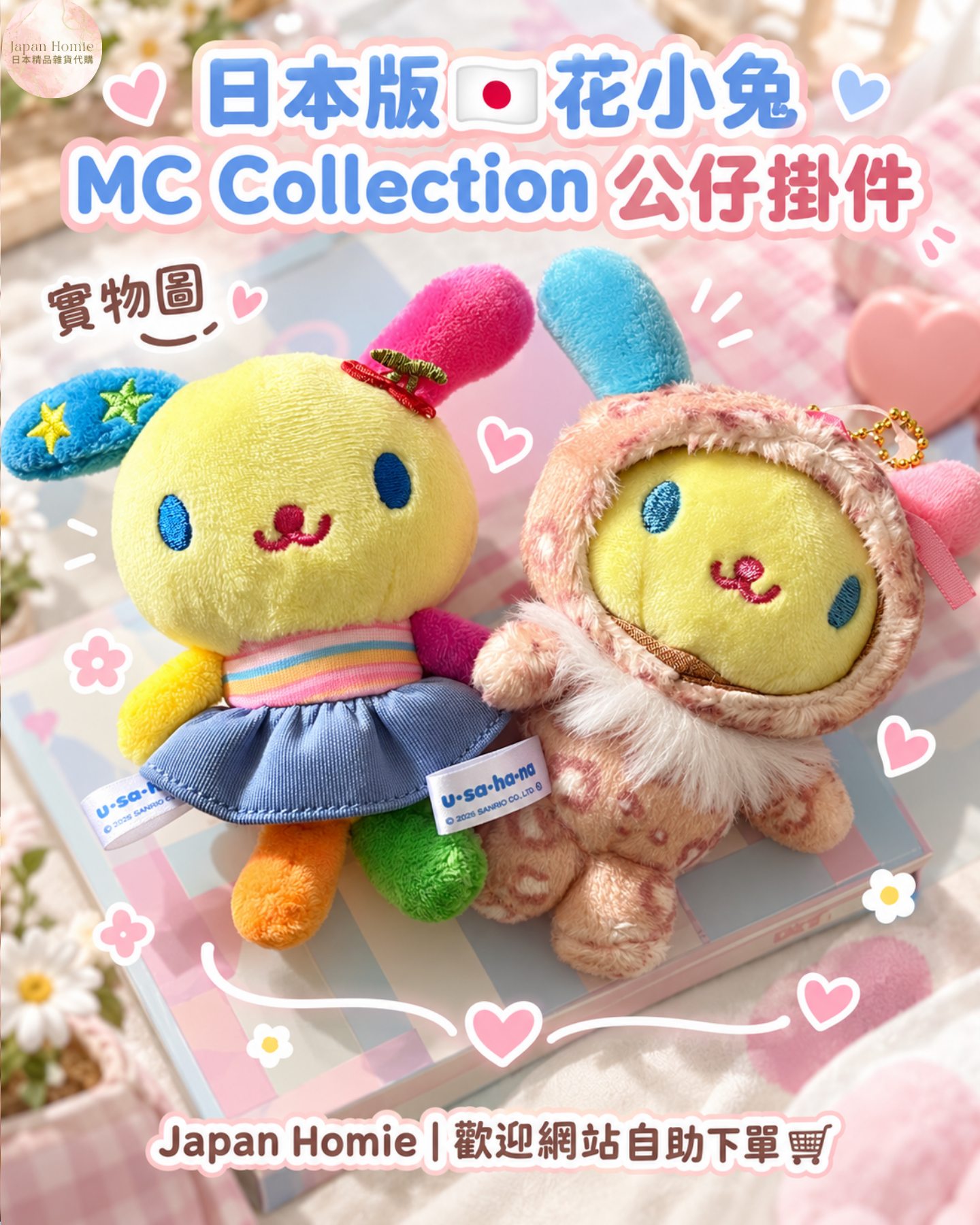 現貨 | 日本版 Usahana 花小兔 MC Collection 公仔掛件