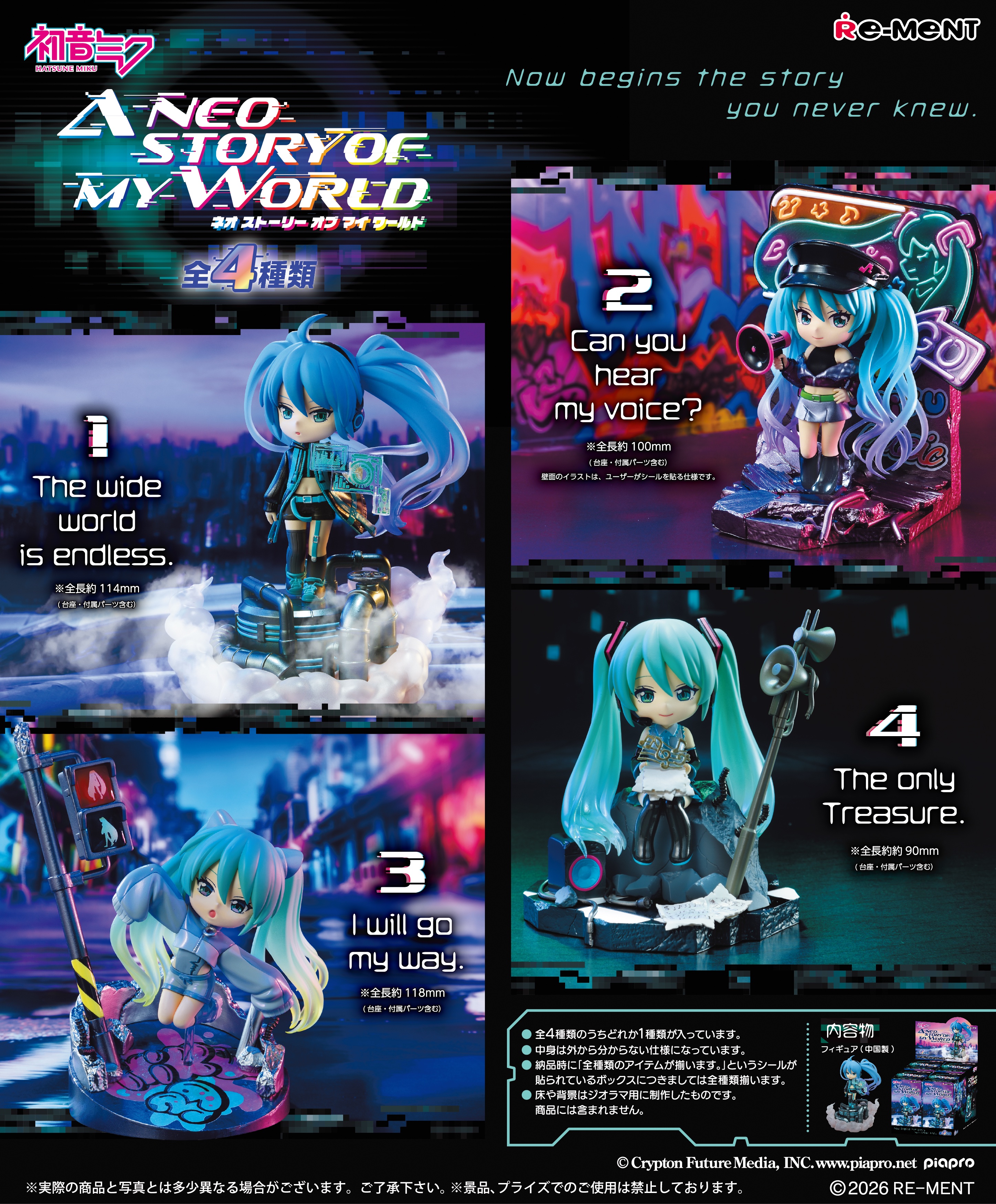 REMENT - HATSUNE MIKU 初音未來 Neo Story (BOX OF 4)