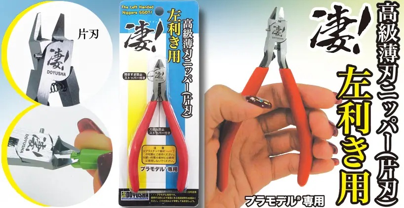 Sugo! High-grade Thin Blade Nippers (Single-edged) for Left-handers