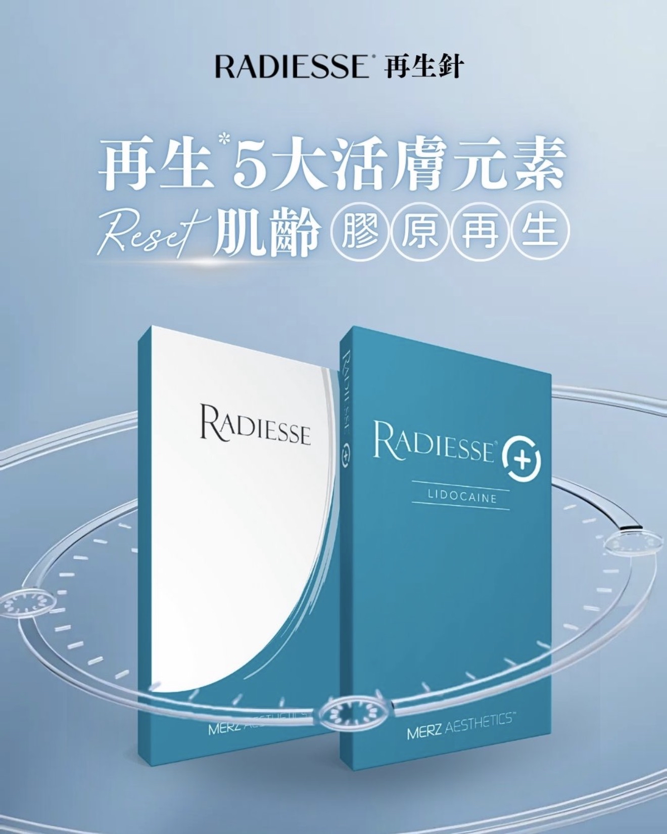 【Infinite Medical】導師醫生RADIESSE®再生針 美肌針｜買10送2｜即時填充和填補肌膚的凹陷｜多位kol指定醫生｜超過9成回頭率