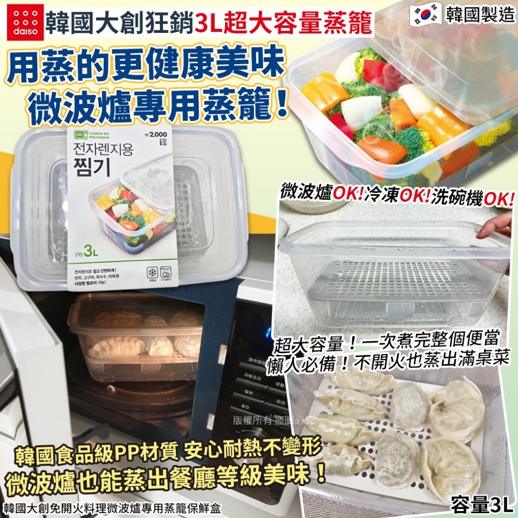 【預訂】韓國大創免開火料理微波爐專用蒸籠保鮮盒 3L