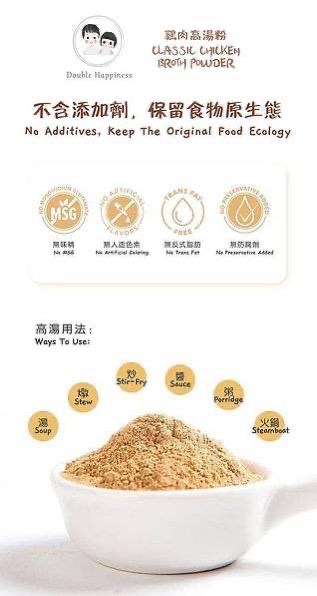 Double Happiness 高湯粉