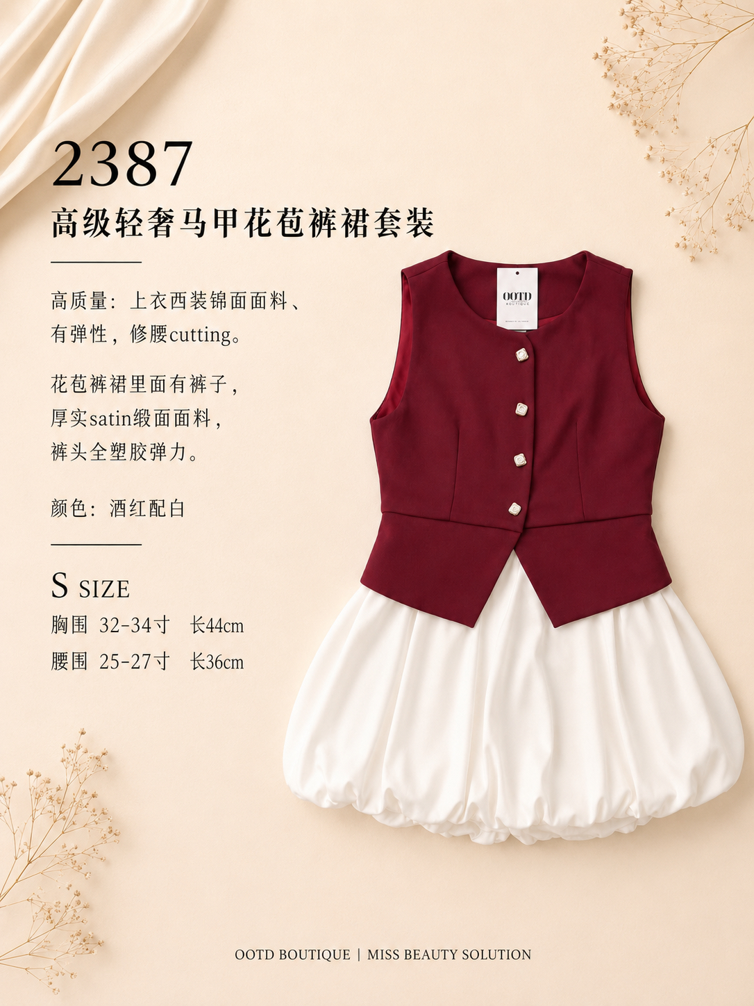 2387 PREMIUM DESIGN SET 马甲花苞裙套装