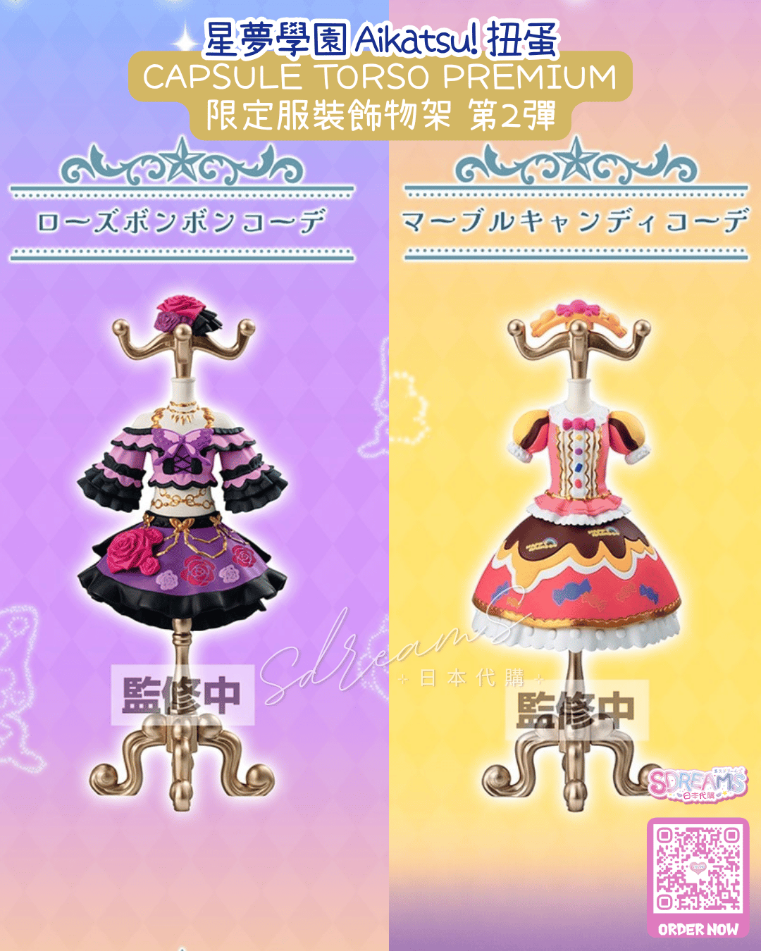 CAPSULE TORSO 星夢學園 扭蛋 PREMIUM 服裝飾物架 第2彈 Figure #P-AKF0038 [BANDAI] (PRE-ORDER) [2026/11]