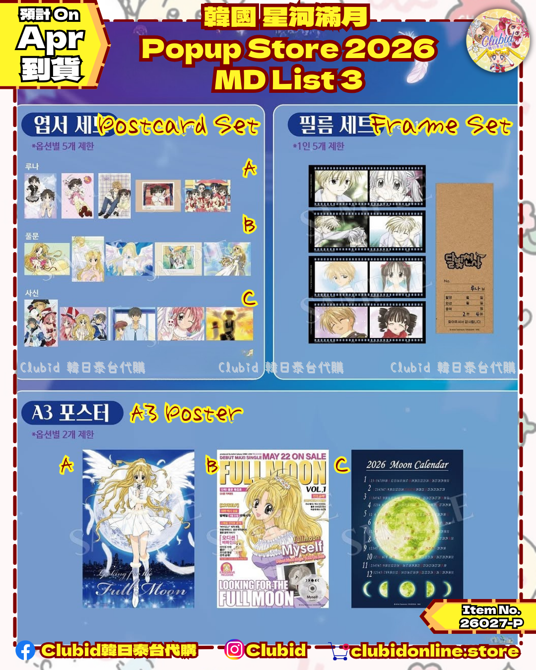 《Pre-Order》MD List 3｜韓國 星河滿月 Popup Store 2026 (26027-P)