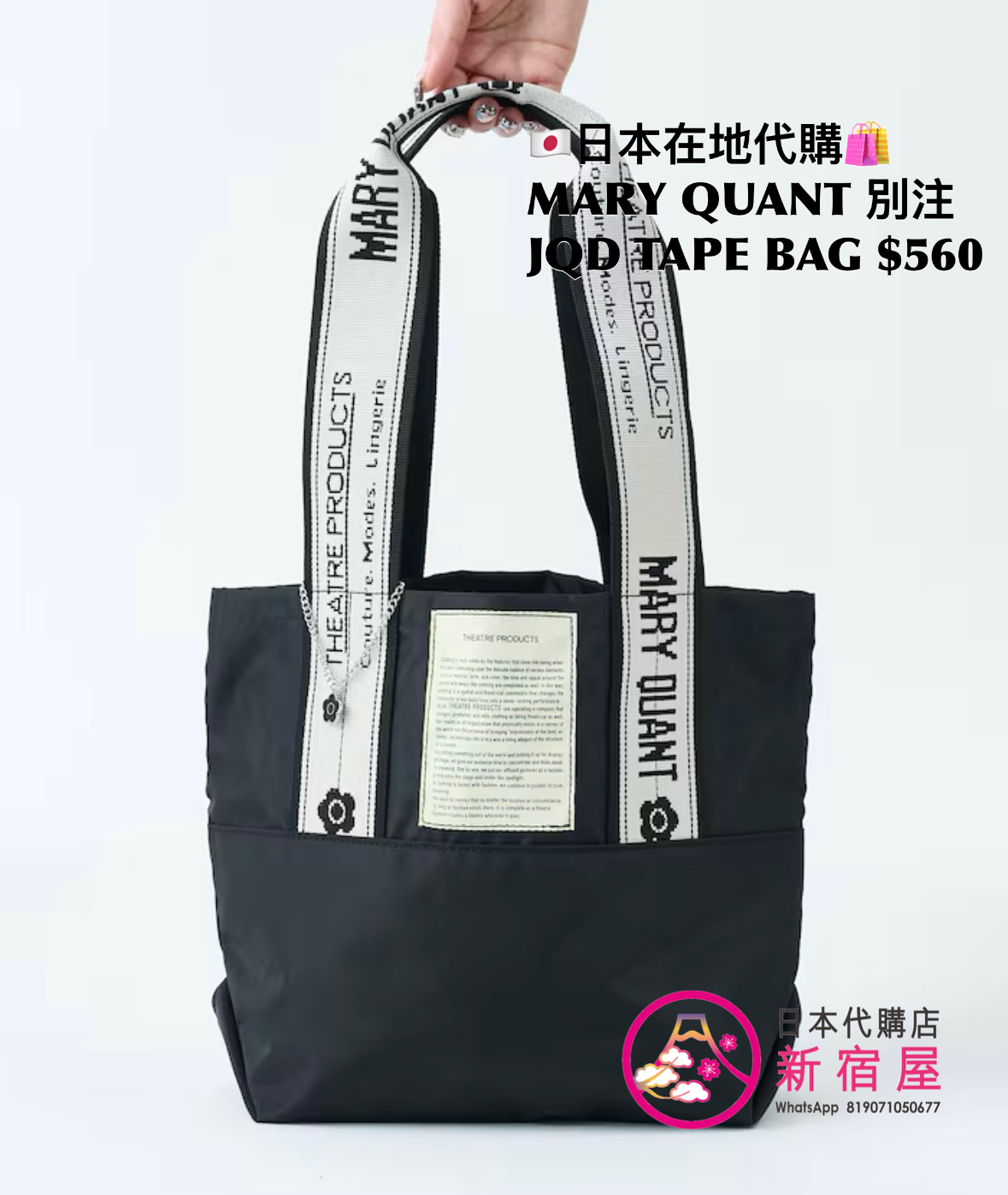 MARY QUANT 別注 JACQUARD TAPE BAG