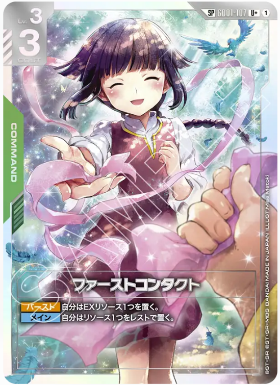 Japanese Version TCG Gundam Card Game - GD01-107 (U+) First Contact