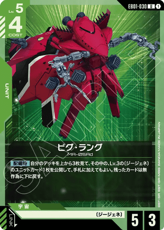Gundam TCG Card Game - EB01-030 (U) Big-Rang 