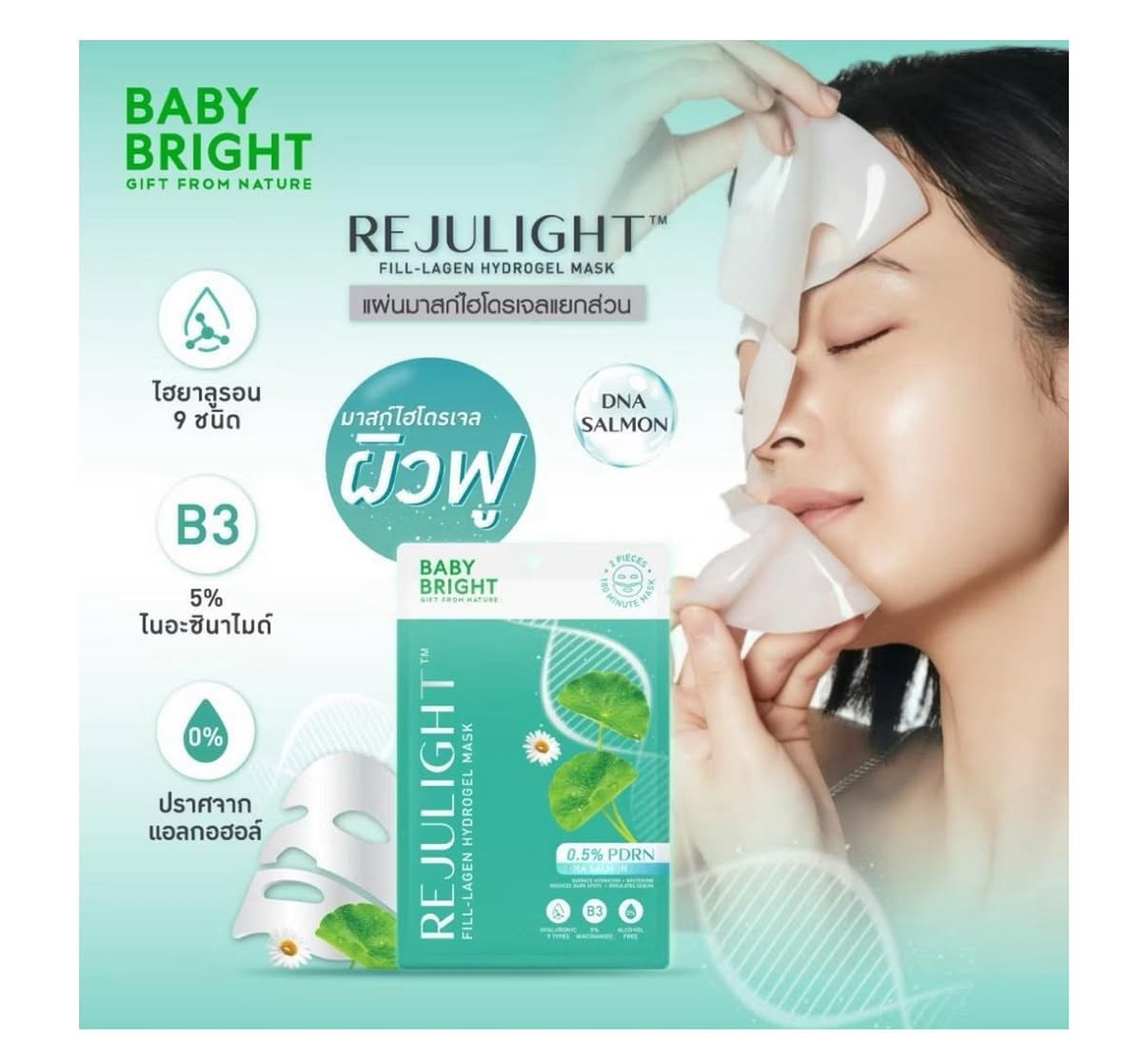 泰國直送現貨 Boots精選-Baby Bright水凝膠面膜 一套兩塊❗️