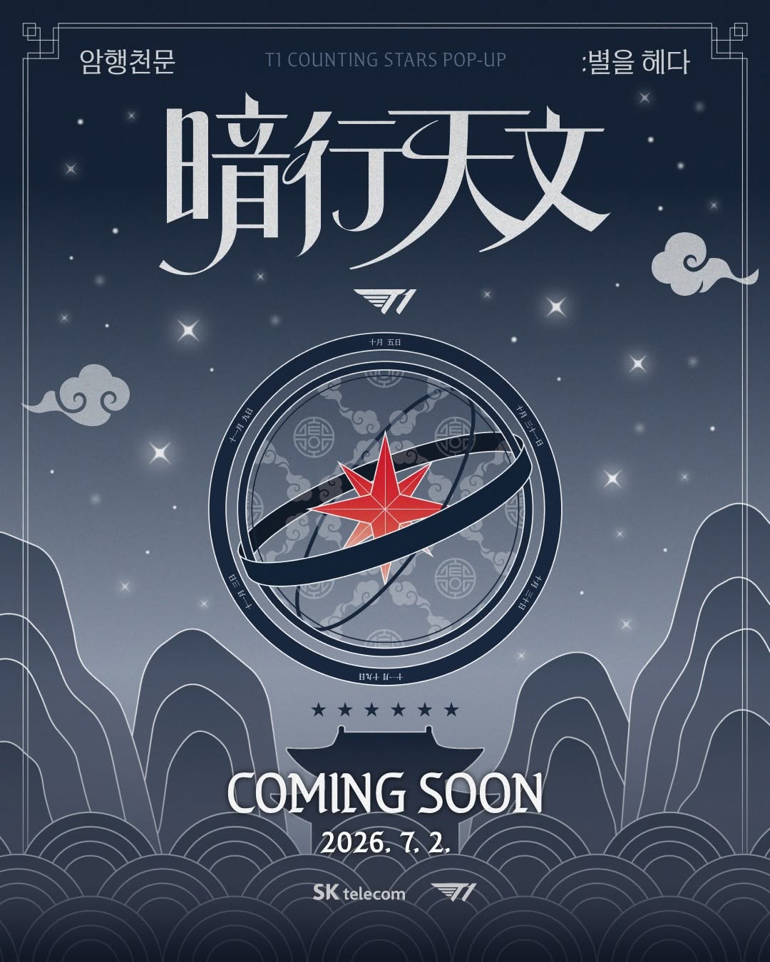 [ 韓國電競 ] T1 COUNTING STARS POPUP STORE 暗行天文