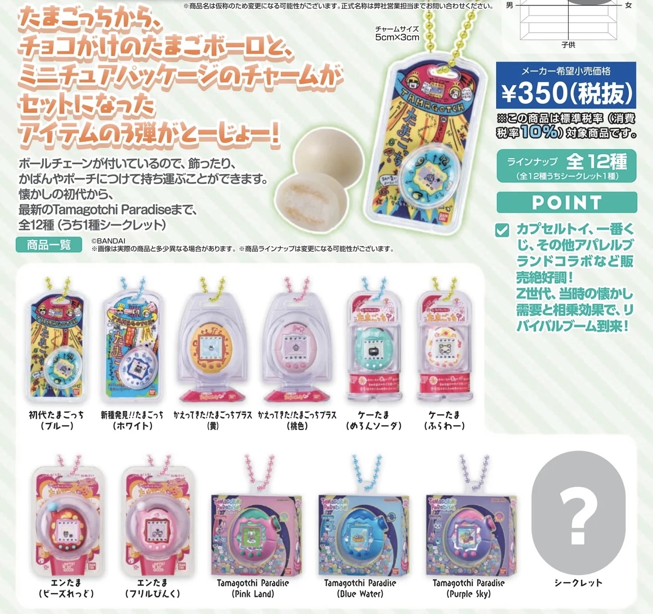 Tamagotchi 他媽哥池 造型包裝吊飾 3 食玩（原盒10包）