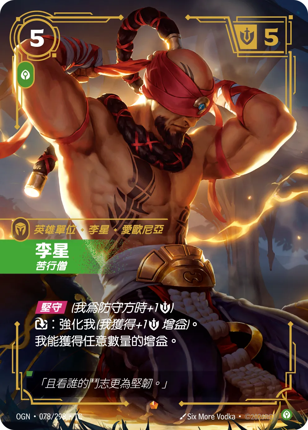 078/298 李星(史詩)