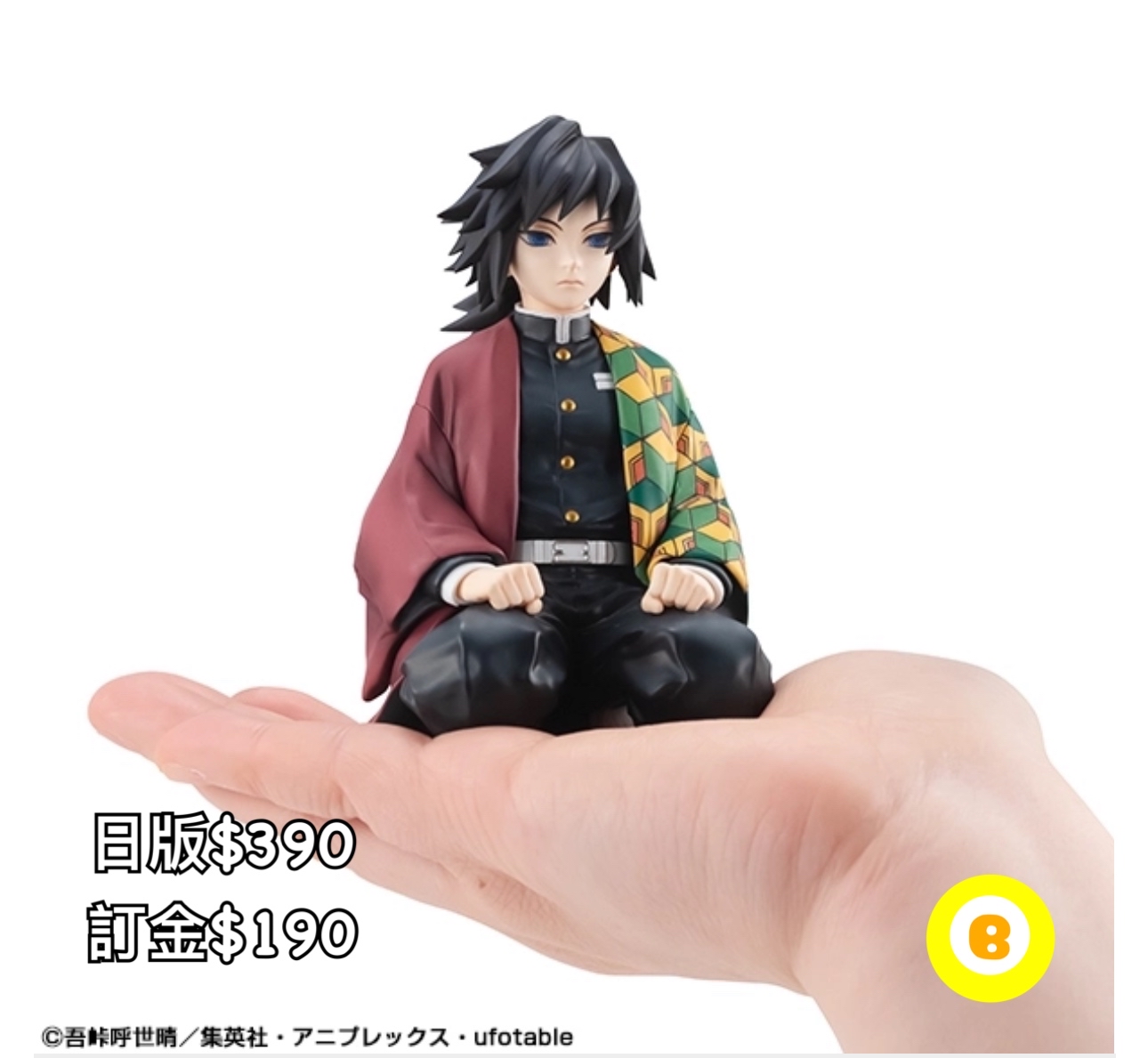 Preorder預訂11/2026年G.E.M.義勇さん 