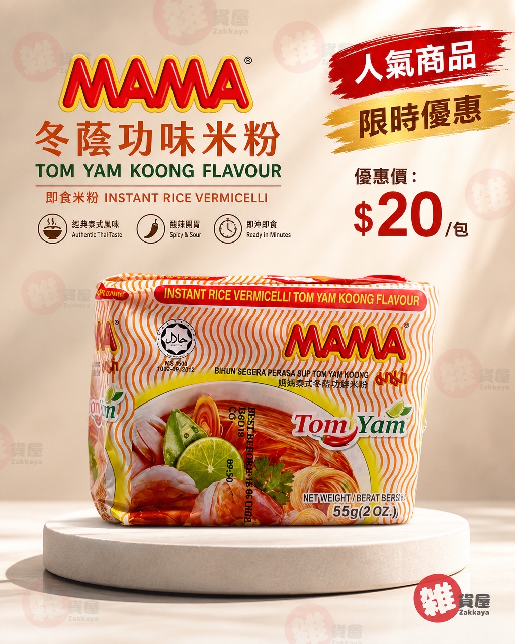 泰國 MAMA冬蔭功味米粉（5包）