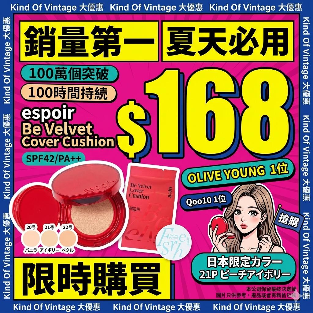 Espoir Be Velvet Cover Cushio 