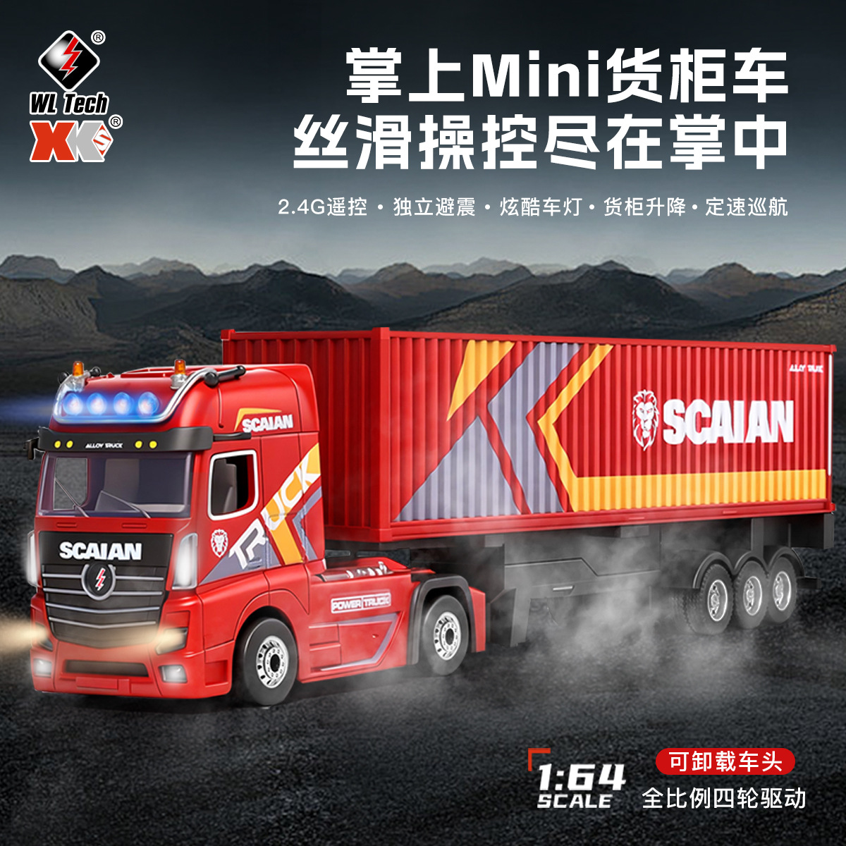 全新 偉力 WLToys 1:64 6408 遙控貨櫃車 | 4輪驅動 | 貨櫃可卸下 | 炫酷車燈 | 貨櫃升降