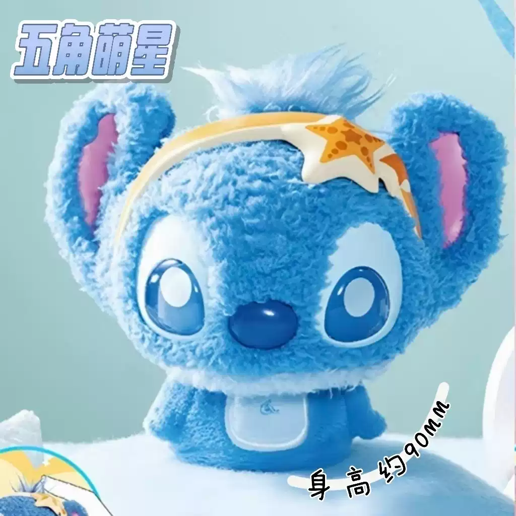 [史迪仔] 彈彈毛絨掛件盲盒系列 (通用) | 盒