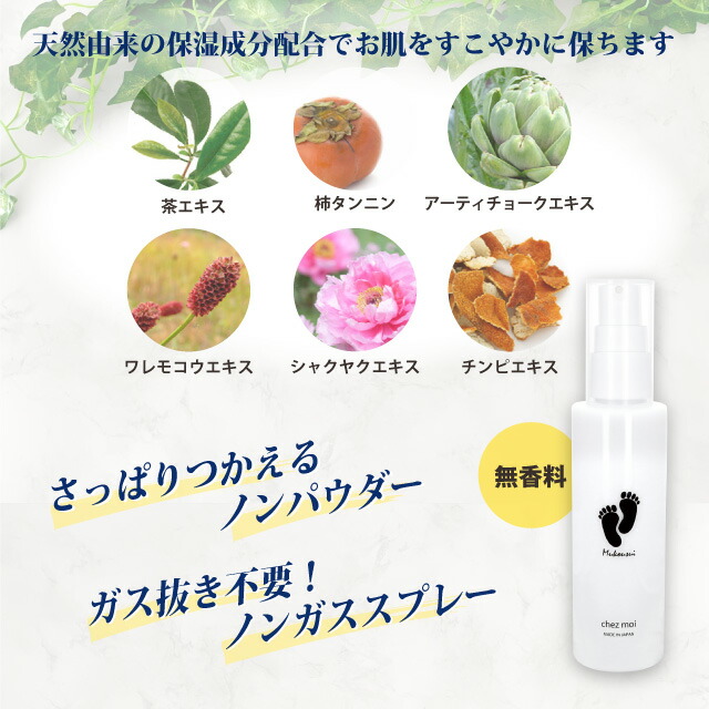 日本 Chezmoi MUKOUSUI 無香水藥用強除臭抑汗噴霧 100ml
