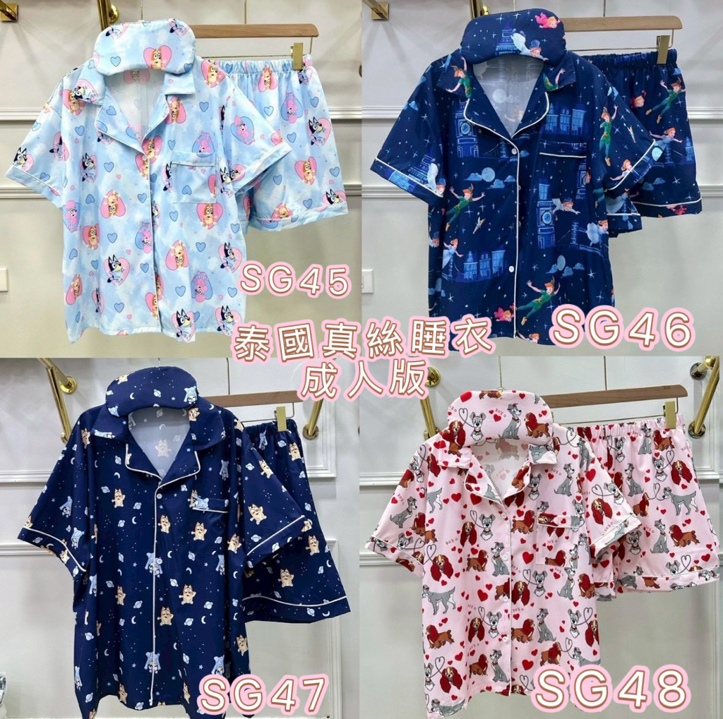 泰國直送 真絲睡衣成人版