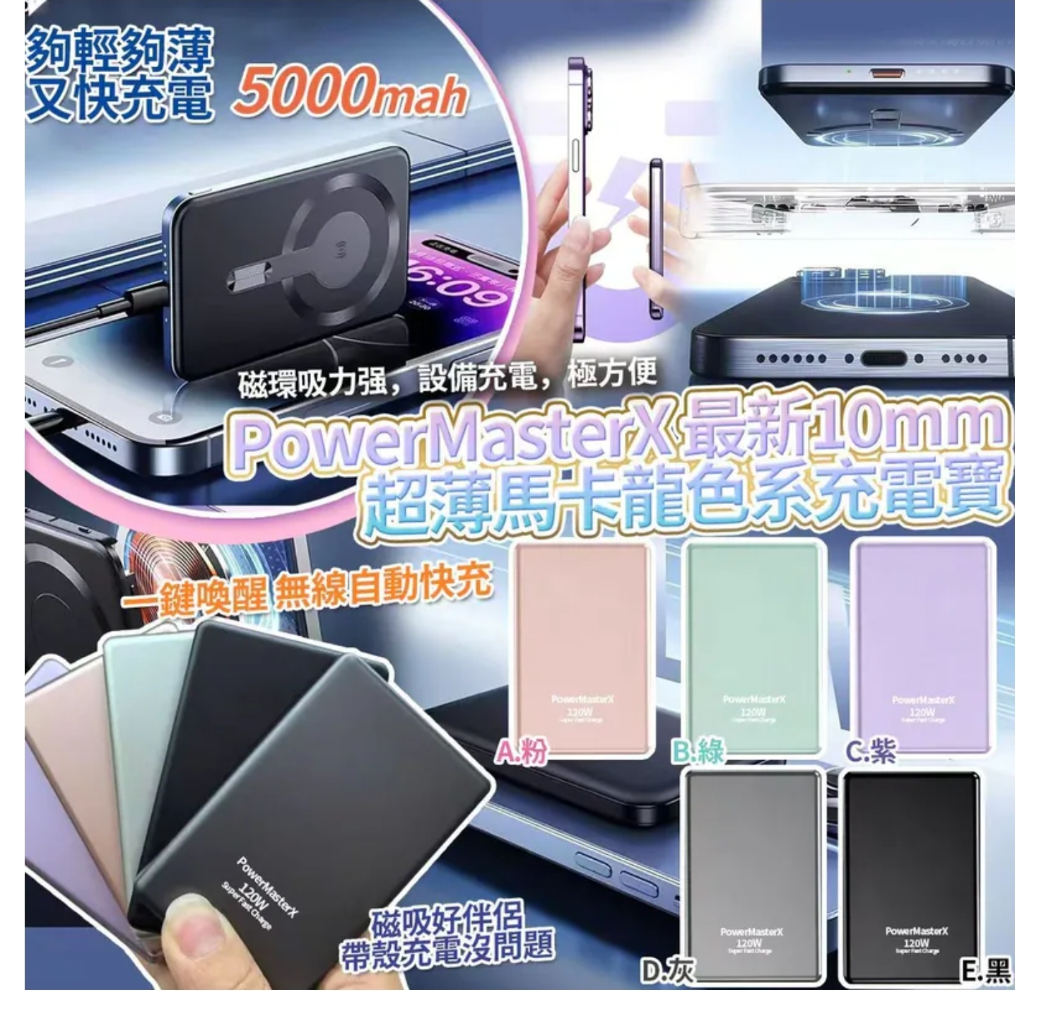 $85個.2個或以上每個$75個.PowerMasterX最新10mm超薄馬卡龍色系充電寶(5000mah)