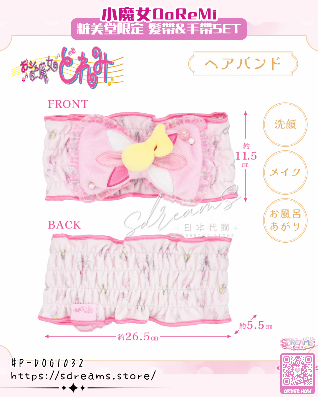 小魔女DoReMi 粧美堂限定 髮帶&手帶 #P-DOG1032 [SHOBIDO] (PRE-ORDER) [2026/11]