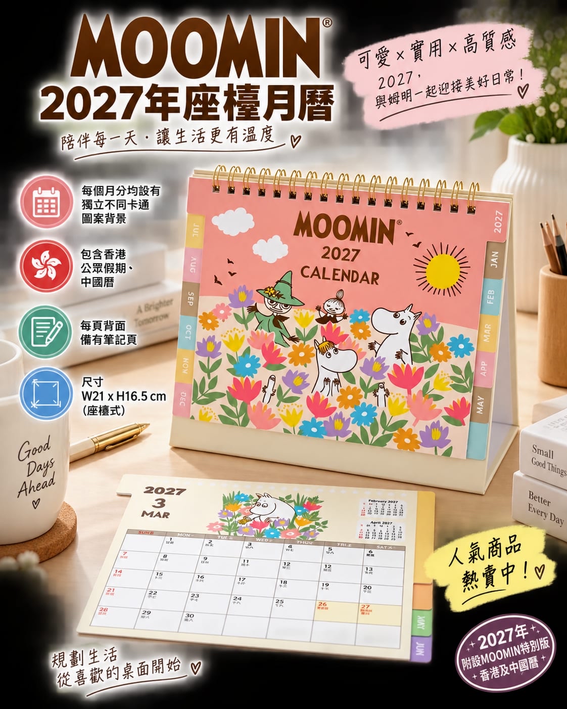 2027 MOOMIN 座檯曆