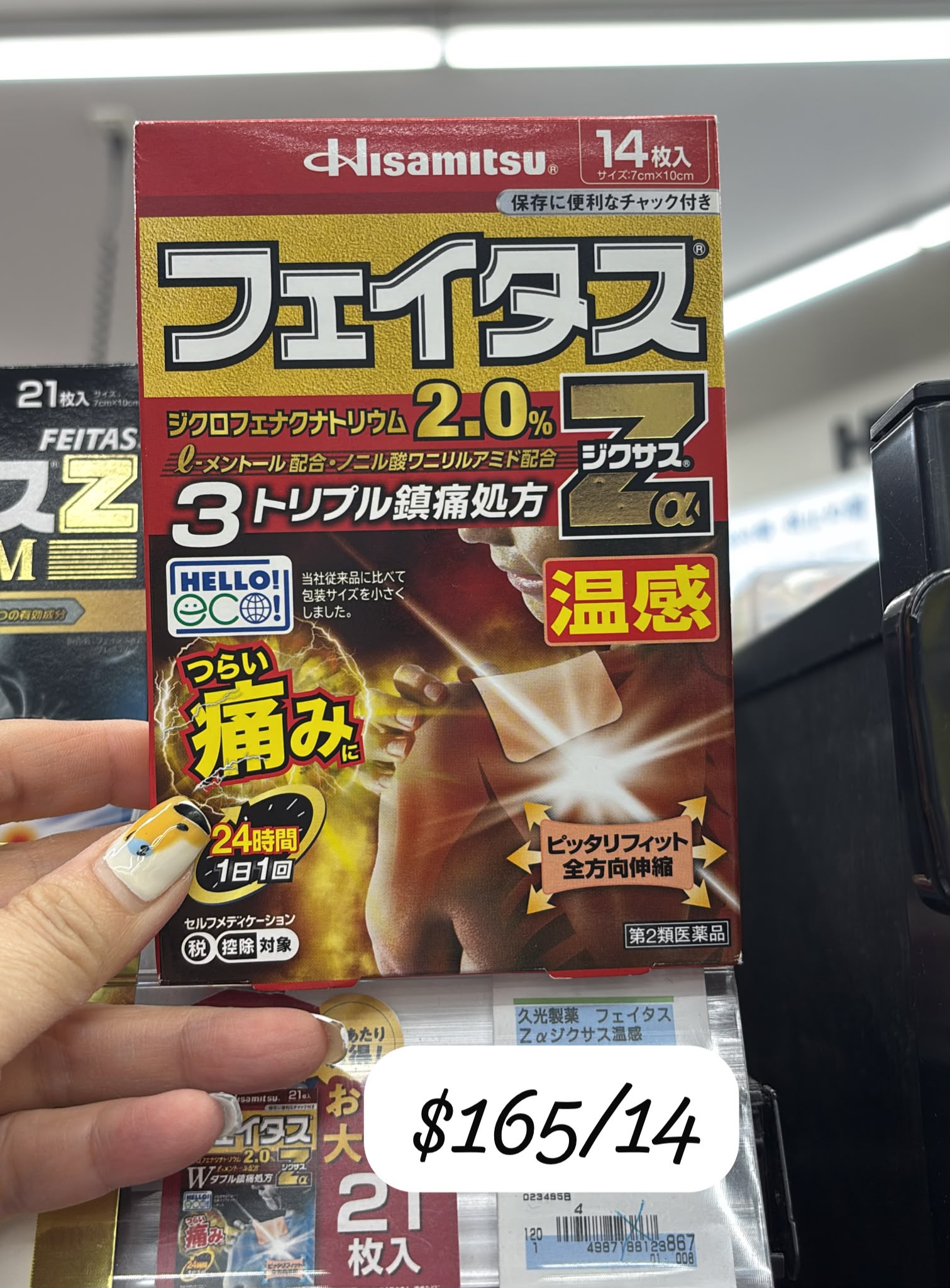 hisamitsu 14 膏貼