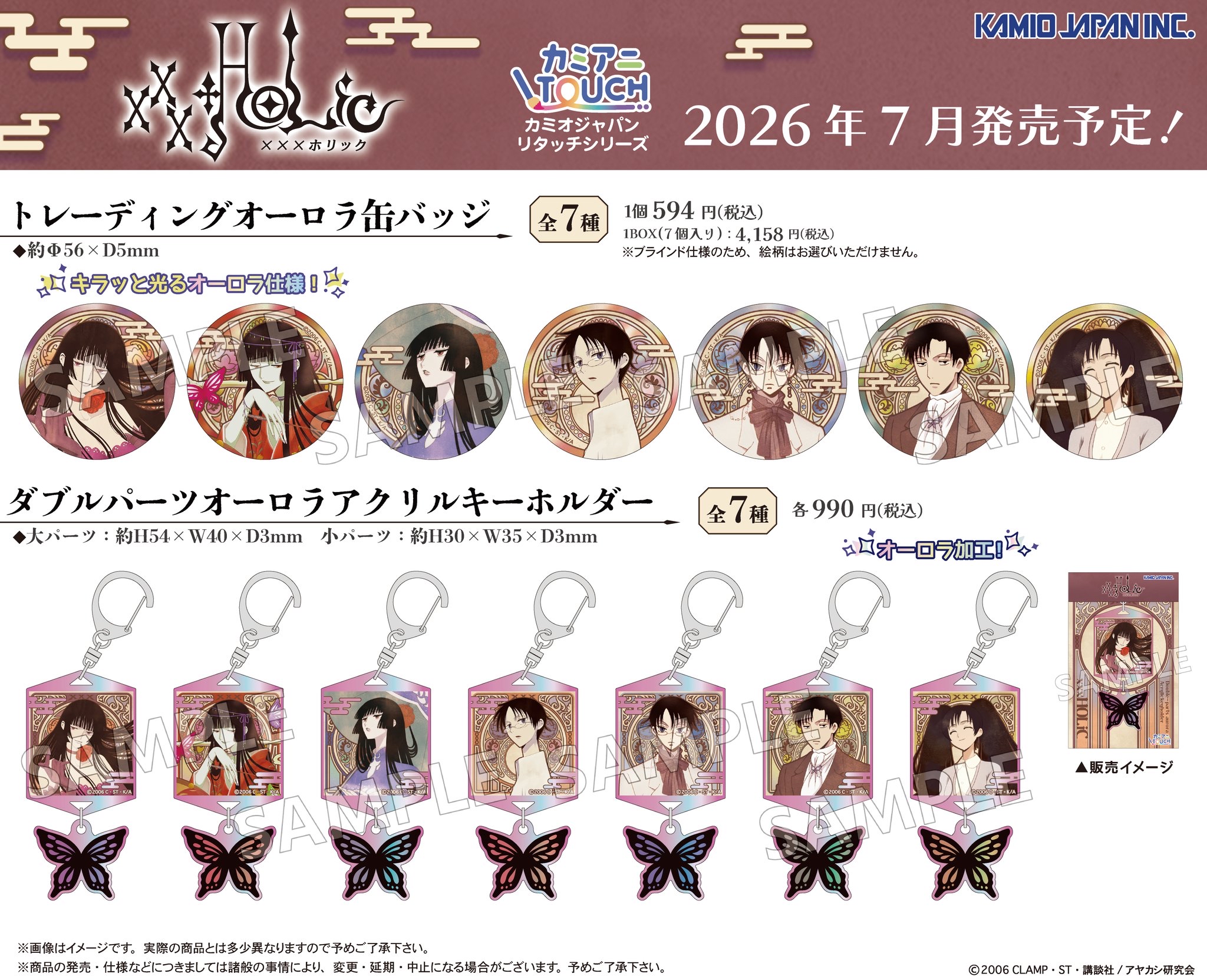 【優惠至2026/05/20】訂購 2026/07 KAMIO JAPAN xxxHOLiC