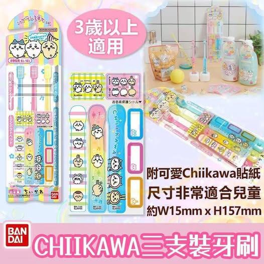 【預訂】BANDAI CHIKAWA 兒童牙刷3支裝 (0-6歲)