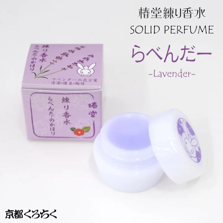 京都黑竹 固態香水 薰衣草