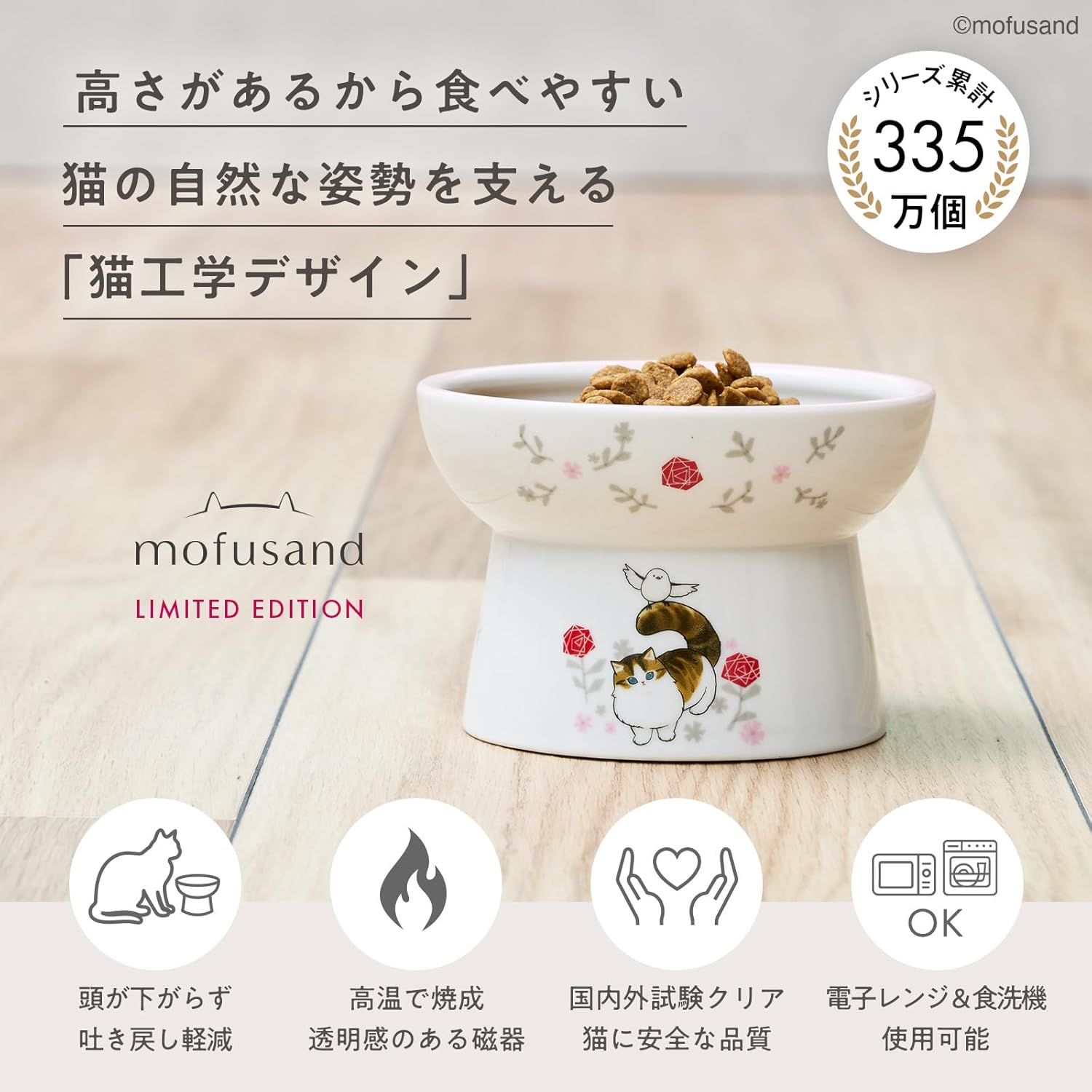 🔥🔥【日本直送《猫壱 x mofusand》貓用高腳防吐陶瓷貓碗】